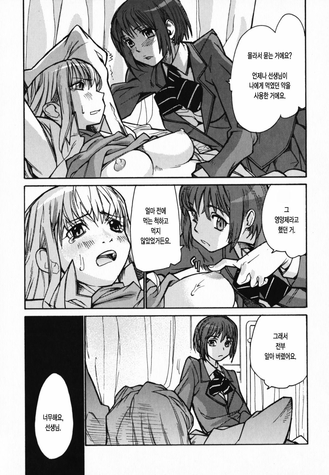 [Tomoe Tenbu] In Her Crack | 인허크랙 [Korean] [LACRIMA] page 147 full