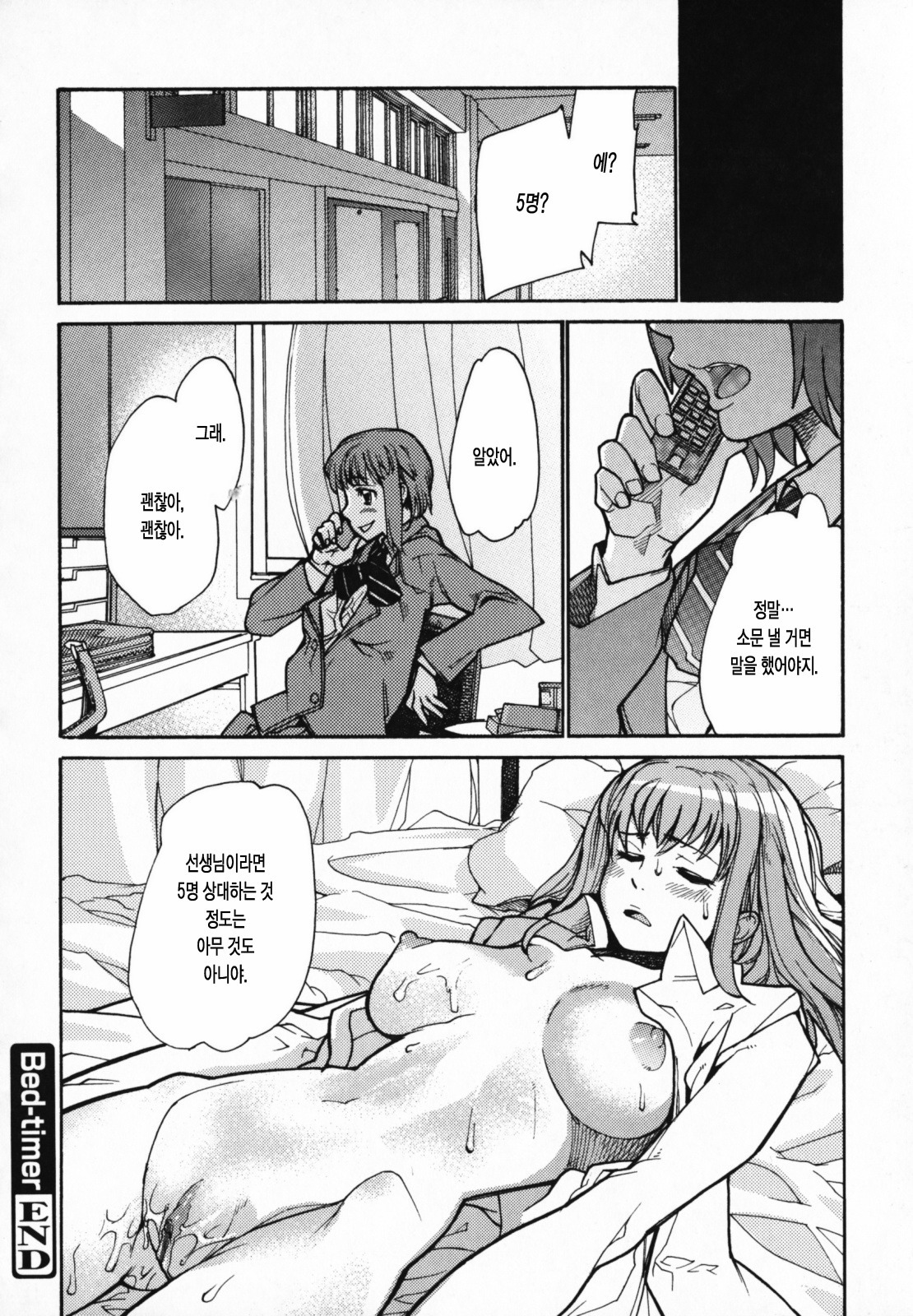 [Tomoe Tenbu] In Her Crack | 인허크랙 [Korean] [LACRIMA] page 156 full