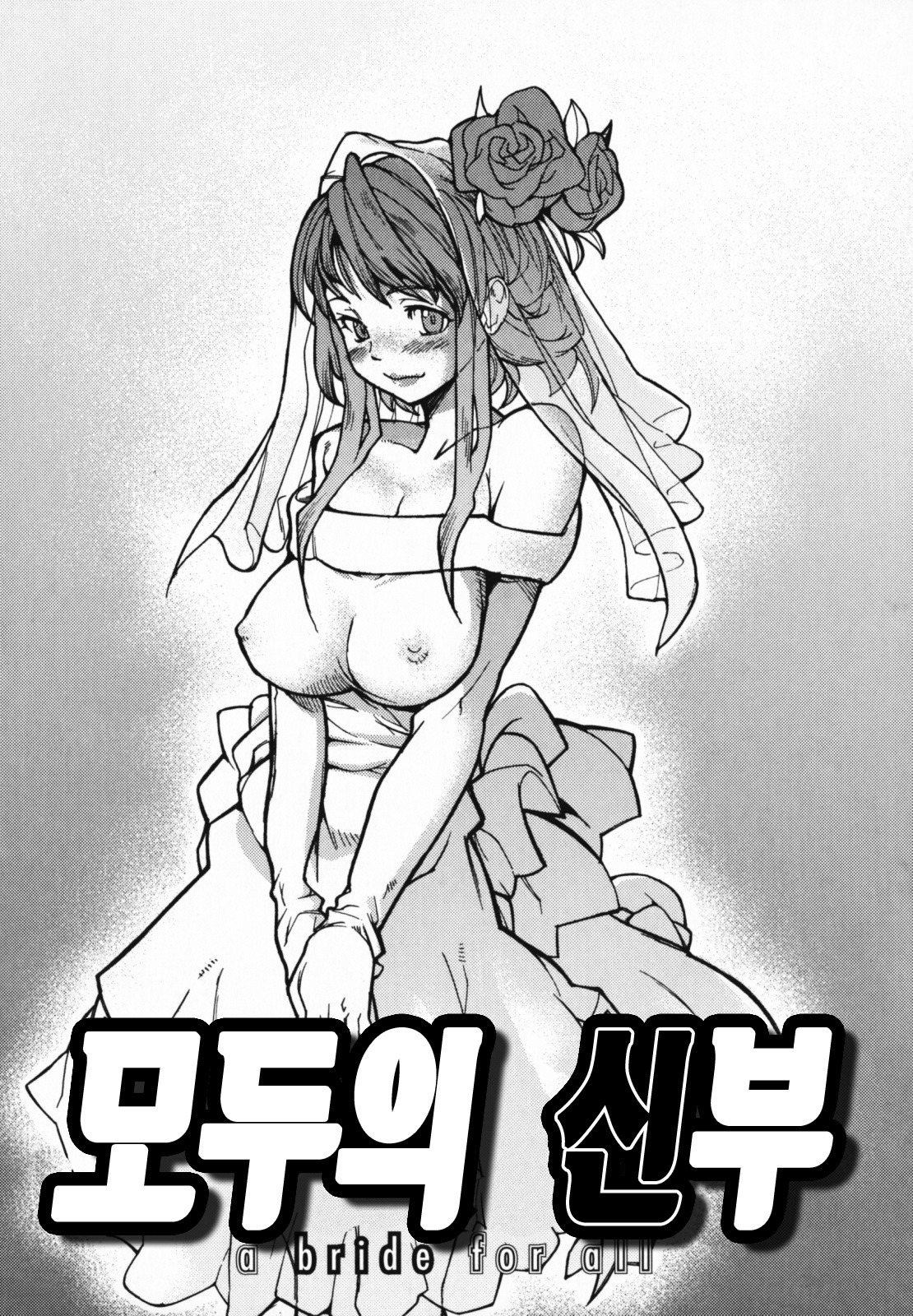 [Tomoe Tenbu] In Her Crack | 인허크랙 [Korean] [LACRIMA] page 158 full