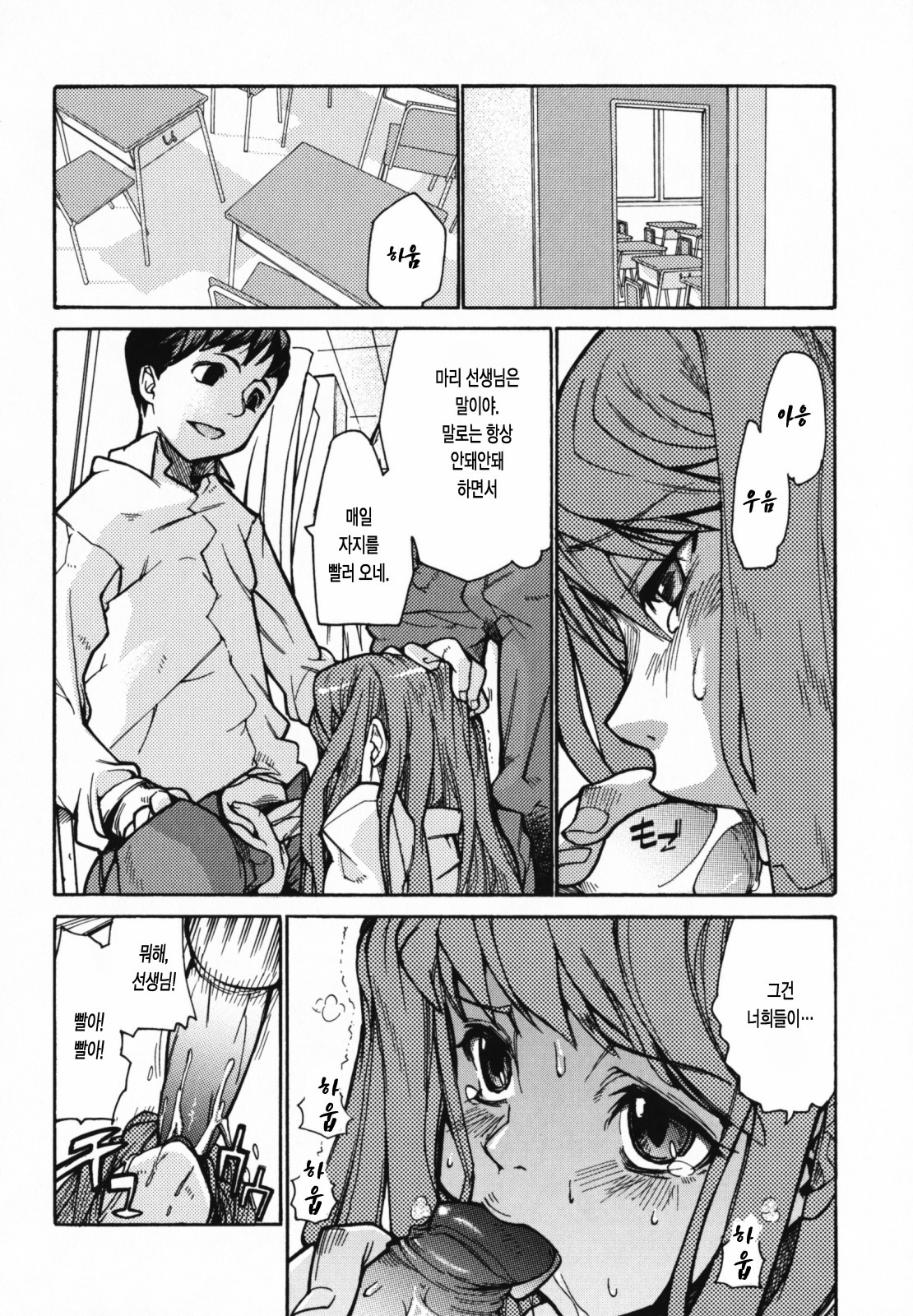 [Tomoe Tenbu] In Her Crack | 인허크랙 [Korean] [LACRIMA] page 160 full