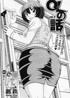 [Hagane Tetsu] OL no Hanashi vol.4 (COMIC SIGMA 2010-12 Vol.51)