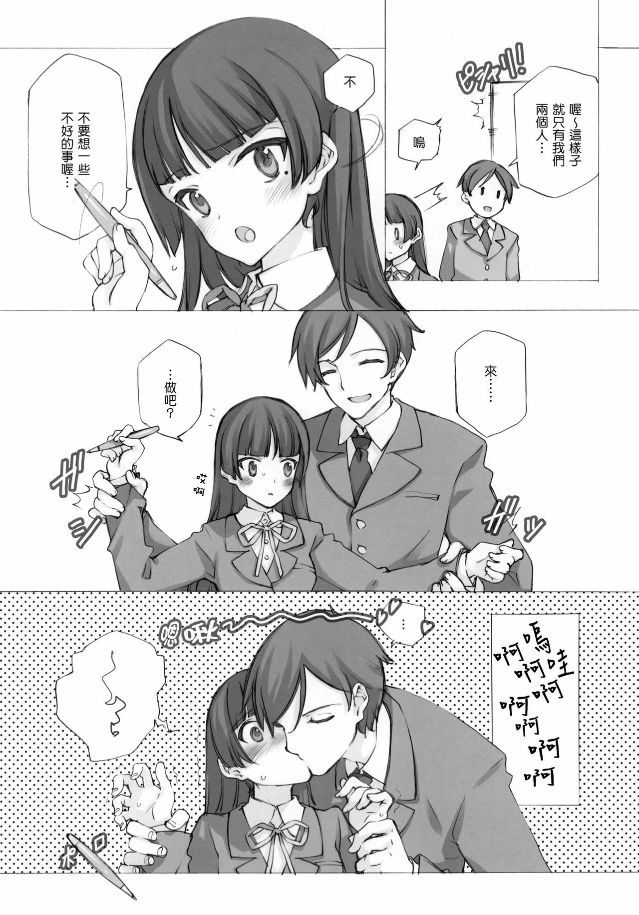 (C79) [Shoujo Kishidan (Oyari Ashito)] KURONEKO NO TANGO (Ore no Imouto ga Konna ni Kawaii Wake ga nai) [Chinese] [Genesis漢化] page 6 full