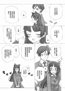 (C79) [Shoujo Kishidan (Oyari Ashito)] KURONEKO NO TANGO (Ore no Imouto ga Konna ni Kawaii Wake ga nai) [Chinese] [Genesis漢化] - page 18
