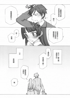 (C79) [Shoujo Kishidan (Oyari Ashito)] KURONEKO NO TANGO (Ore no Imouto ga Konna ni Kawaii Wake ga nai) [Chinese] [Genesis漢化] - page 19