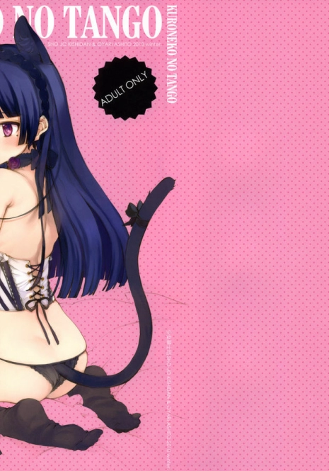 (C79) [Shoujo Kishidan (Oyari Ashito)] KURONEKO NO TANGO (Ore no Imouto ga Konna ni Kawaii Wake ga nai) [Chinese] [Genesis漢化]