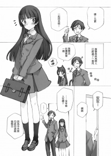 (C79) [Shoujo Kishidan (Oyari Ashito)] KURONEKO NO TANGO (Ore no Imouto ga Konna ni Kawaii Wake ga nai) [Chinese] [Genesis漢化] - page 5