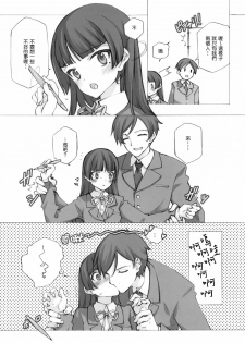 (C79) [Shoujo Kishidan (Oyari Ashito)] KURONEKO NO TANGO (Ore no Imouto ga Konna ni Kawaii Wake ga nai) [Chinese] [Genesis漢化] - page 6