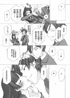 (C79) [Shoujo Kishidan (Oyari Ashito)] KURONEKO NO TANGO (Ore no Imouto ga Konna ni Kawaii Wake ga nai) [Chinese] [Genesis漢化] - page 7