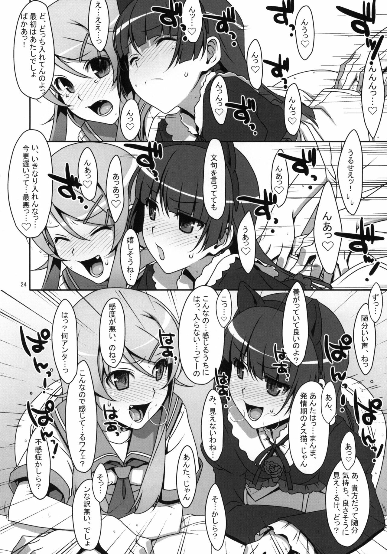 (C79) [TIES (Takei Ooki)] Kuroneko to Imouto ni Kenka Suru Hodo Aisarete Nemurenai Hon (Ore no Imouto ga Konna ni Kawaii Wake ga nai) page 23 full