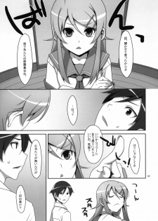 (C79) [TIES (Takei Ooki)] Kuroneko to Imouto ni Kenka Suru Hodo Aisarete Nemurenai Hon (Ore no Imouto ga Konna ni Kawaii Wake ga nai) - page 4