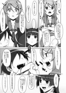(C79) [TIES (Takei Ooki)] Kuroneko to Imouto ni Kenka Suru Hodo Aisarete Nemurenai Hon (Ore no Imouto ga Konna ni Kawaii Wake ga nai) - page 6