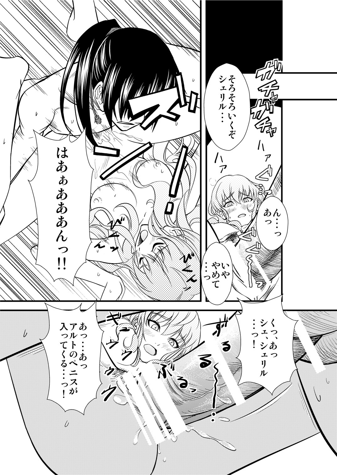 (C79) [C.M. (Katou Takaaki)] Sheryl's lover (Macross Frontier) page 18 full