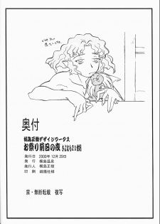 (C59) [Kajishima Onsen (Kajishima Masaki)] Omatsuri Zenjitsu no Yoru Sayonara 20-Seiki (Farewell 20th Century) (Gosenzo San-e | Tenchi Muyo! GXP) - page 30