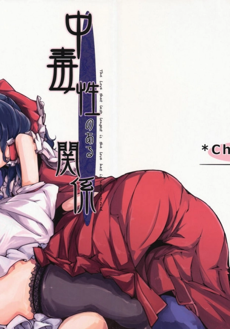 (C79) [*Cherish* (Nishimura Nike)] Chuudokusei no Aru Kankei (Touhou Project)