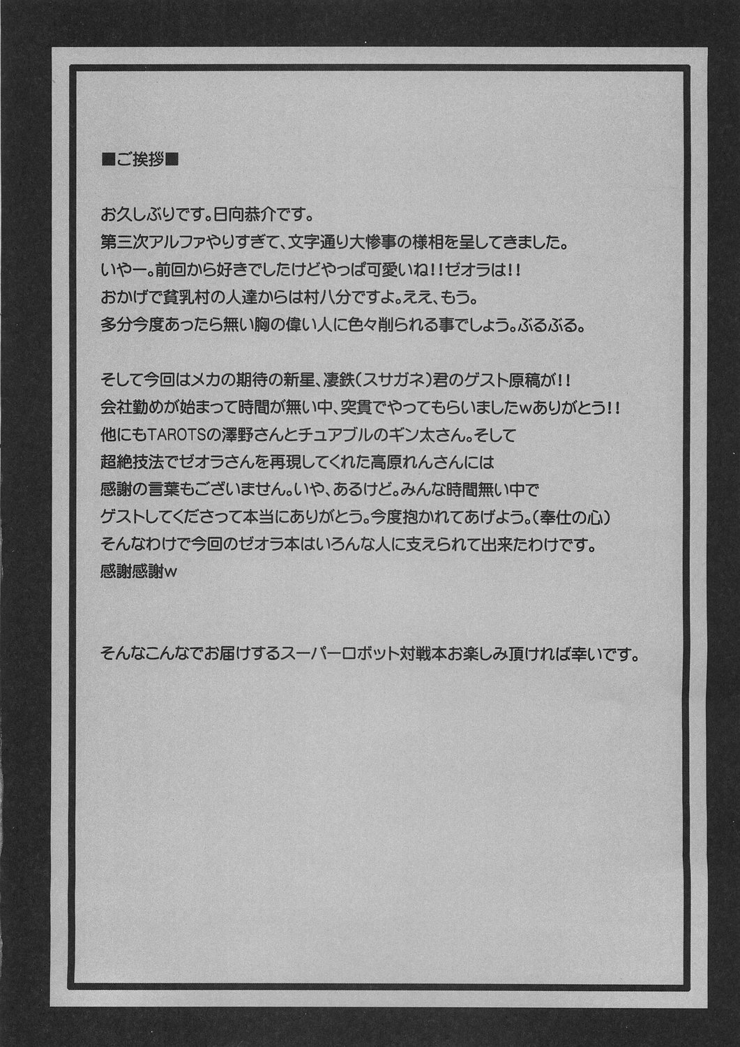 (C69) [STUDIO HIMAWARI (Himukai Kyousuke)] Sugoi ze Seolla-san! (Super Robot Taisen) page 4 full