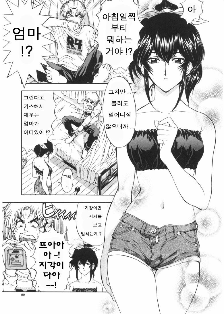 [Sena Youtarou] Joker | 조커 [Korean] [마크 크루세이더] page 100 full