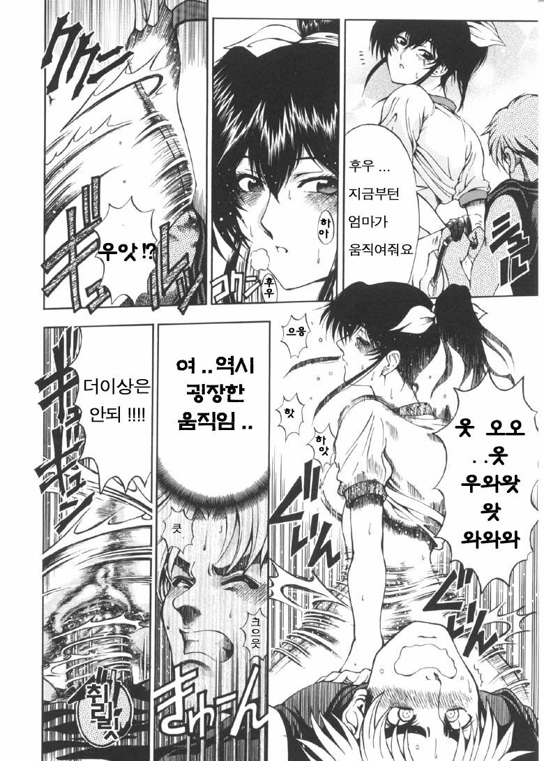 [Sena Youtarou] Joker | 조커 [Korean] [마크 크루세이더] page 119 full