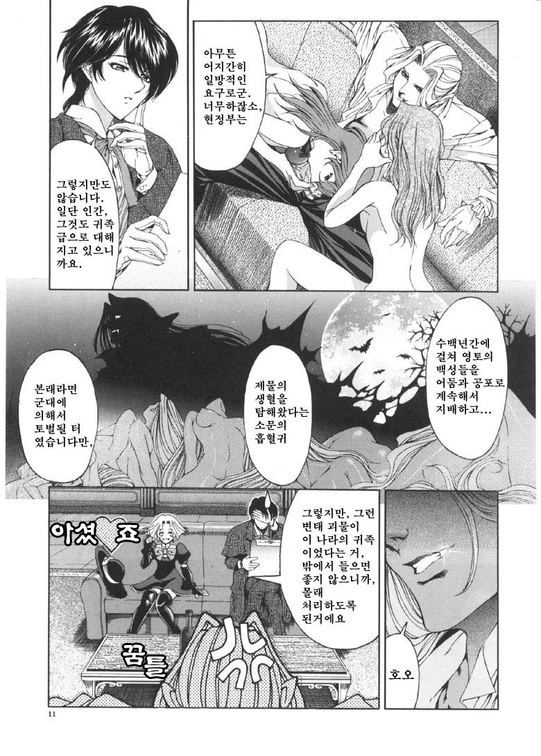 [Sena Youtarou] Joker | 조커 [Korean] [마크 크루세이더] page 12 full