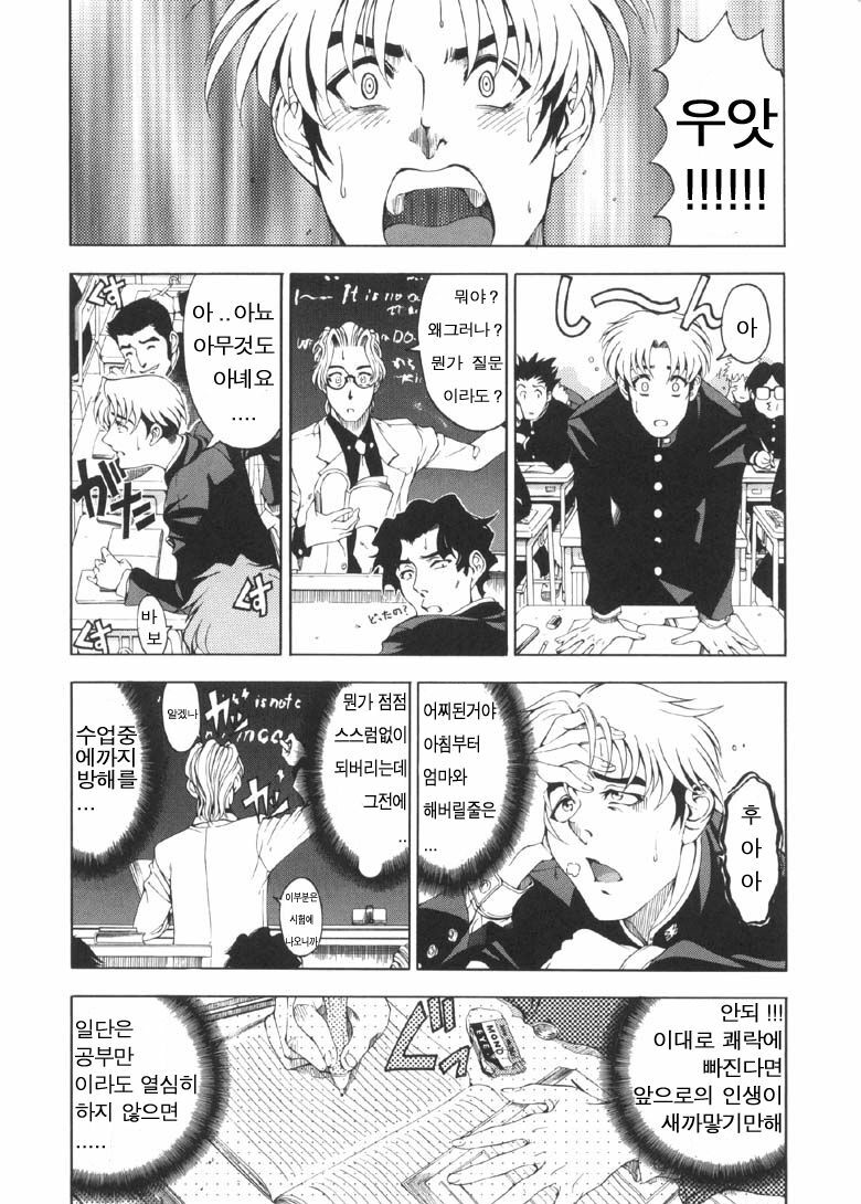 [Sena Youtarou] Joker | 조커 [Korean] [마크 크루세이더] page 127 full