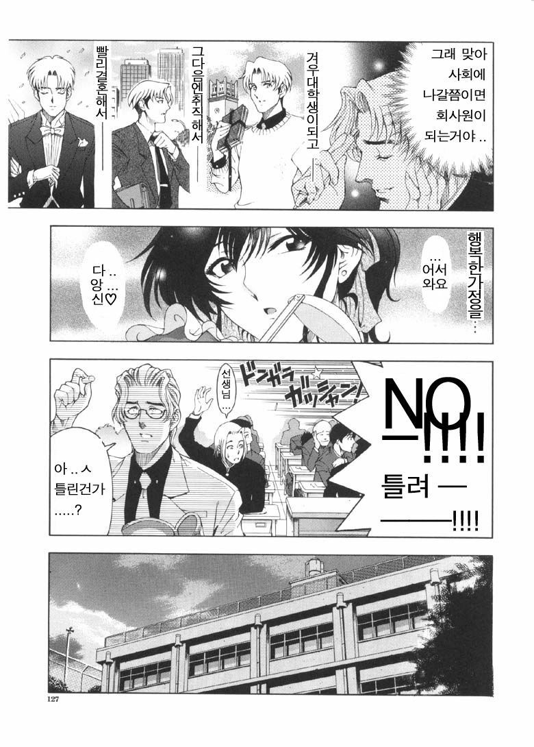 [Sena Youtarou] Joker | 조커 [Korean] [마크 크루세이더] page 128 full