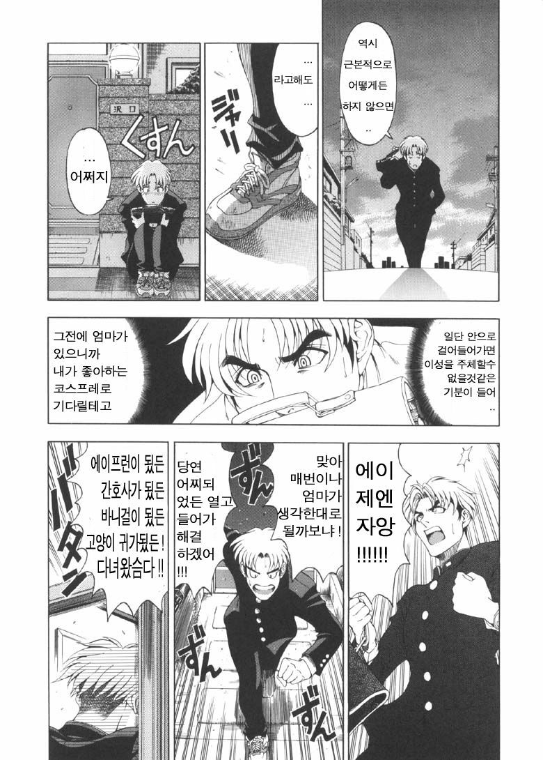 [Sena Youtarou] Joker | 조커 [Korean] [마크 크루세이더] page 129 full