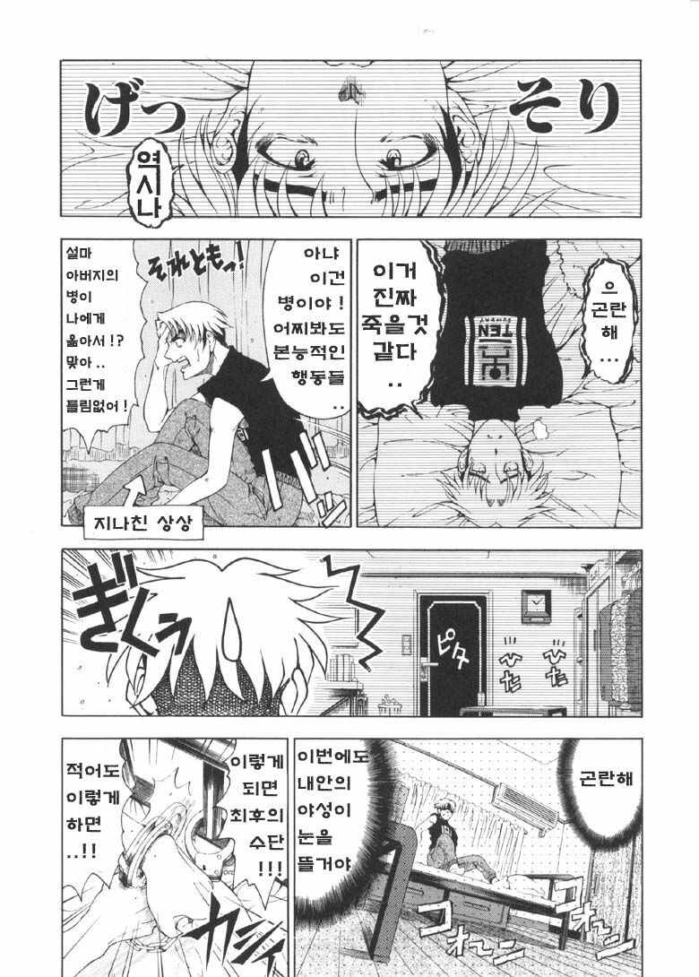 [Sena Youtarou] Joker | 조커 [Korean] [마크 크루세이더] page 134 full