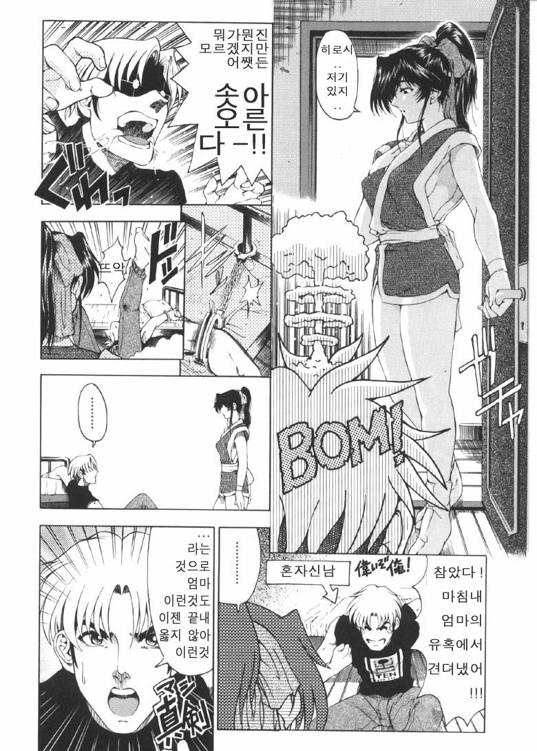 [Sena Youtarou] Joker | 조커 [Korean] [마크 크루세이더] page 135 full