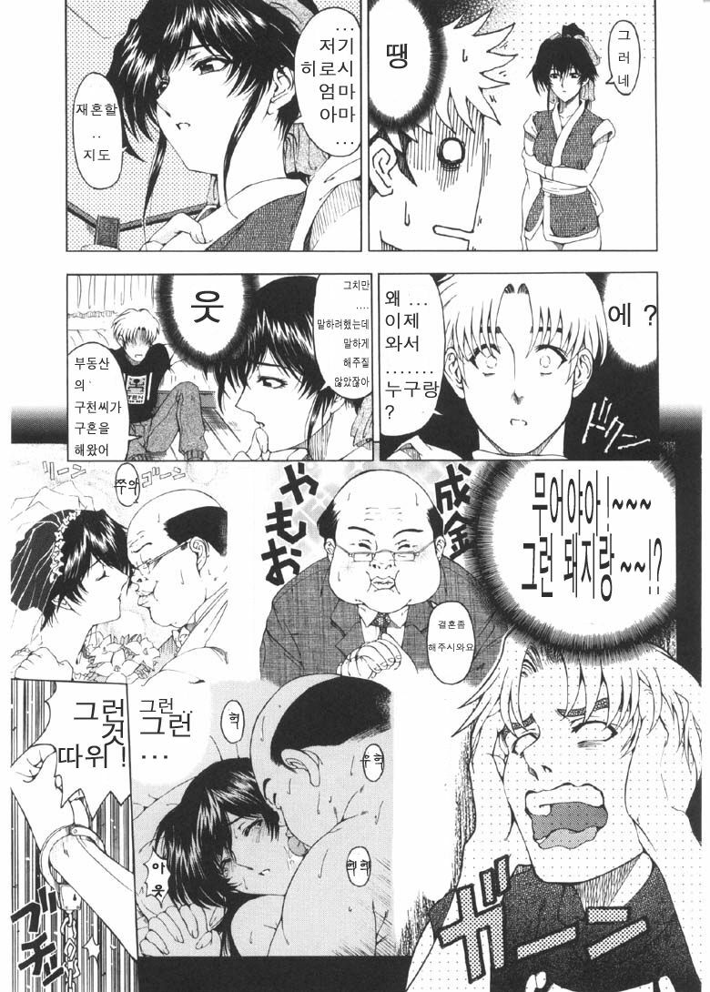 [Sena Youtarou] Joker | 조커 [Korean] [마크 크루세이더] page 136 full