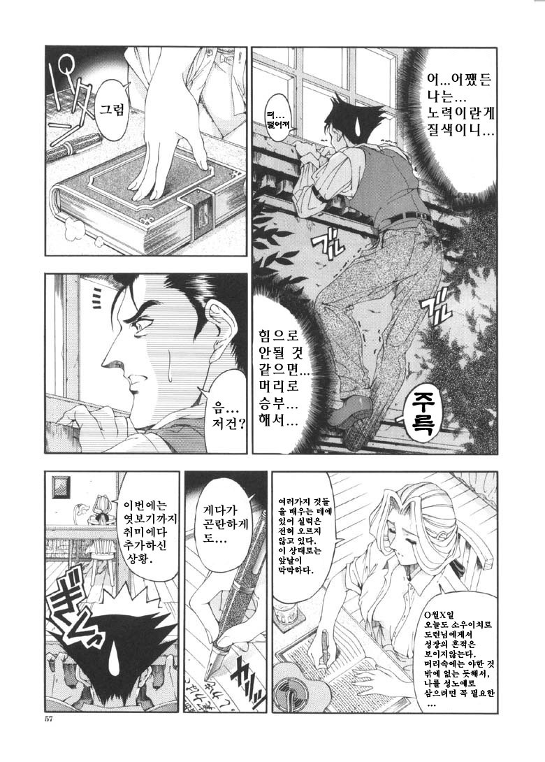 [Sena Youtarou] Joker | 조커 [Korean] [마크 크루세이더] page 58 full