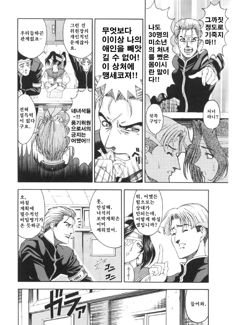 [Sena Youtarou] Joker | 조커 [Korean] [마크 크루세이더] page 81 full