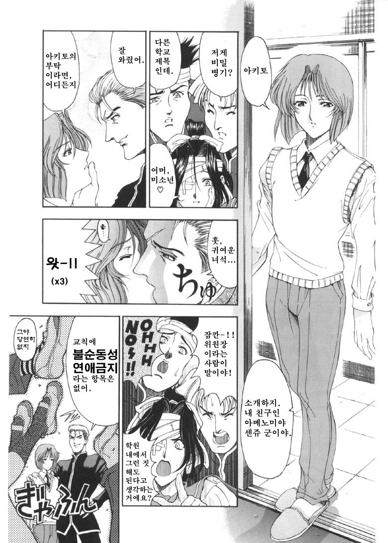 [Sena Youtarou] Joker | 조커 [Korean] [마크 크루세이더] page 82 full