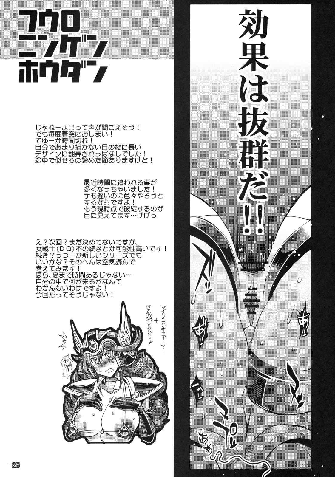 (C79) [R2 (Rakko)] Fuuro Ningen Houdan (Pokémon Black and White) page 22 full