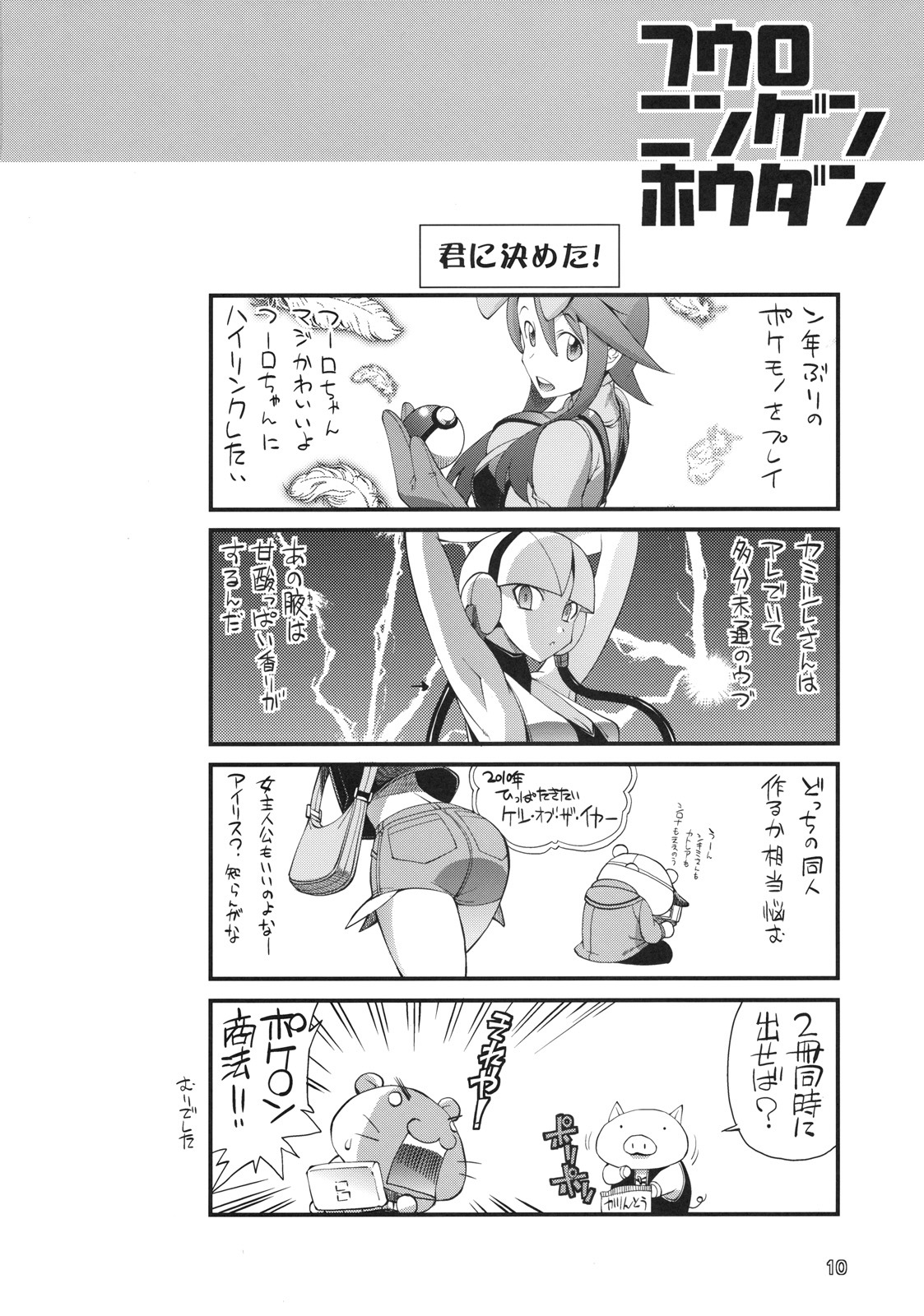 (C79) [R2 (Rakko)] Fuuro Ningen Houdan (Pokémon Black and White) page 8 full