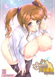(C77) [Zetsubou Shiromuji (Shou-san Bouzu)] Oshiire Tentaikansoku (Amagami) [English] [Yoroshii]