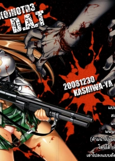 (C75) [Kashiwa-ya (Hiyo Hiyo)] D(0)HOTD3 D.A.T. (Gakuen Mokushiroku HIGHSCHOOL OF THE DEAD) [Thai ภาษาไทย] [AnKh]