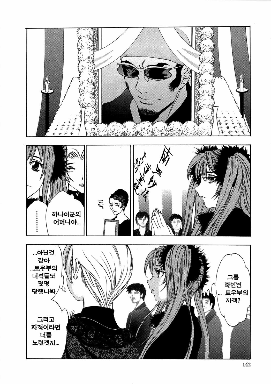 [Oh! Great] Naked Star | 네이키드 스타 [Korean] [Project H] page 140 full