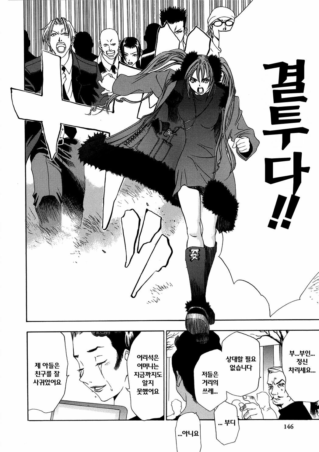 [Oh! Great] Naked Star | 네이키드 스타 [Korean] [Project H] page 144 full