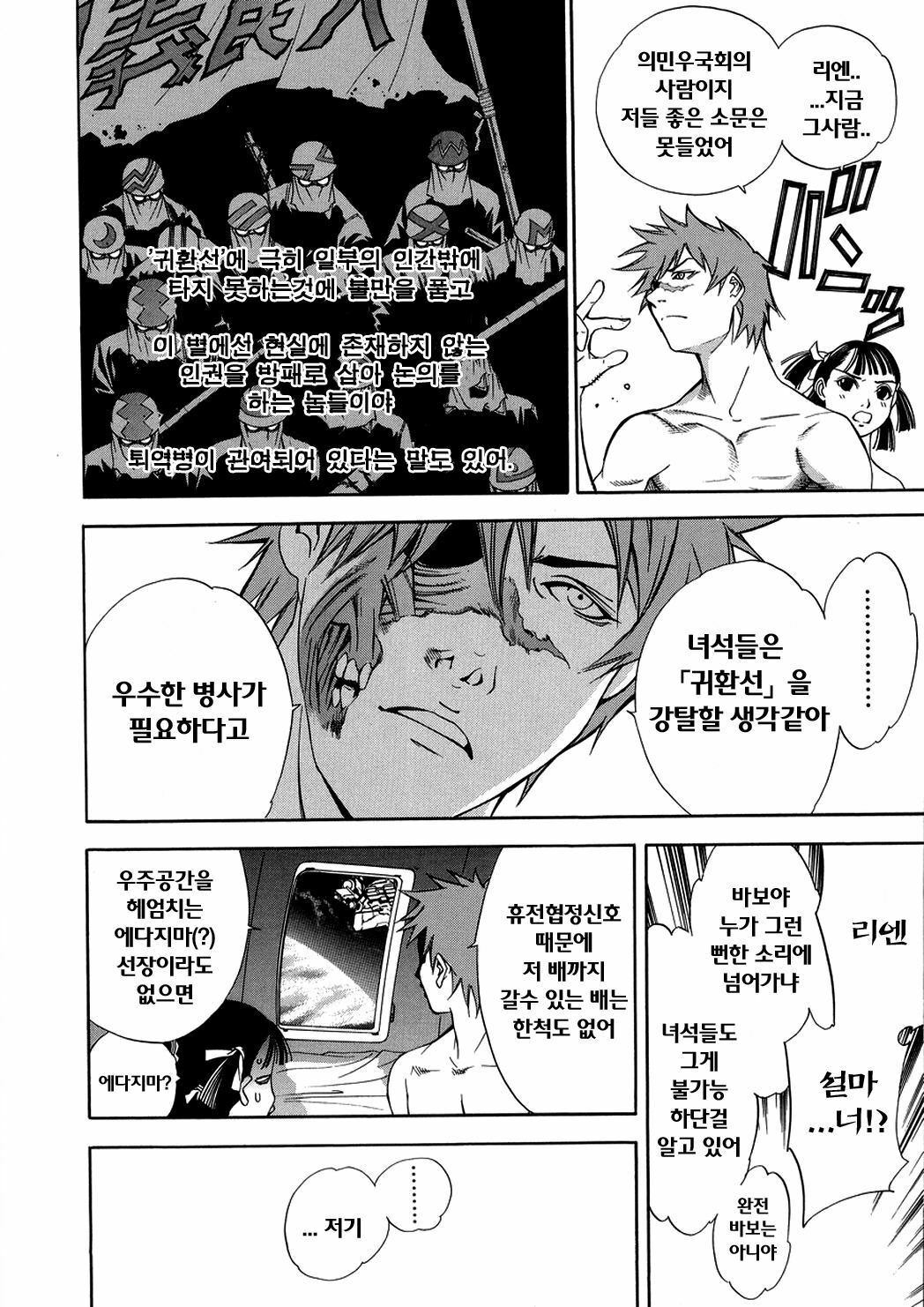 [Oh! Great] Naked Star | 네이키드 스타 [Korean] [Project H] page 183 full