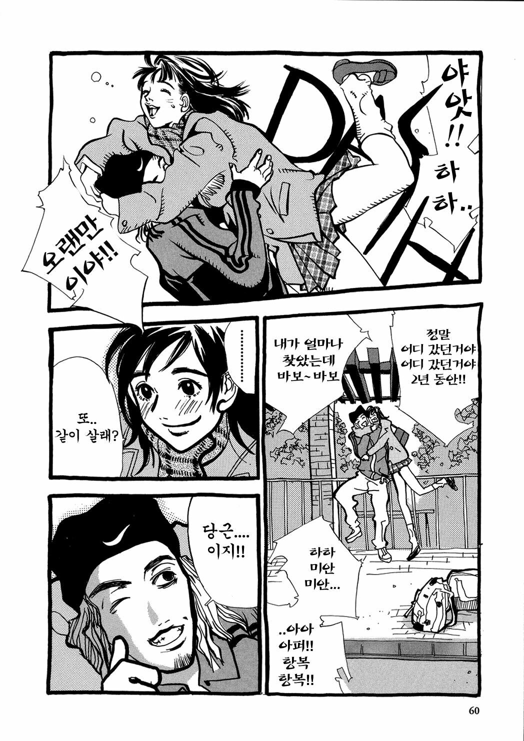 [Oh! Great] Naked Star | 네이키드 스타 [Korean] [Project H] page 60 full