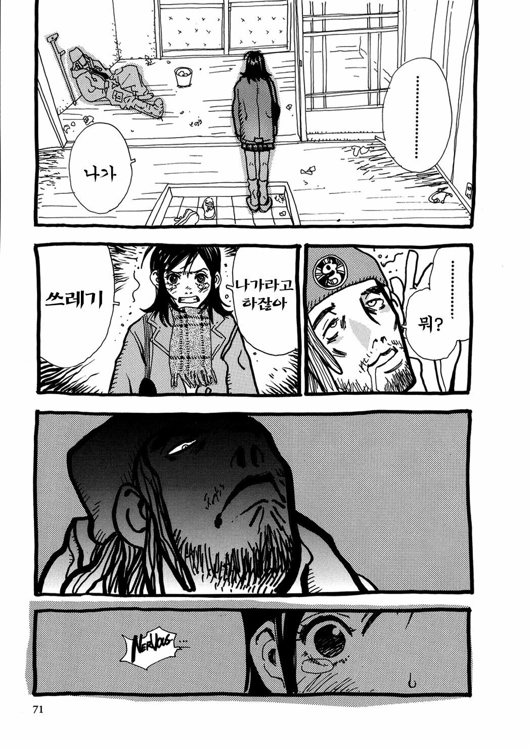 [Oh! Great] Naked Star | 네이키드 스타 [Korean] [Project H] page 71 full