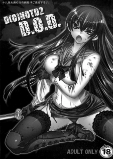(C74) [Kashiwa-ya (Hiyo Hiyo)] D[O]HOTD2 D.O.D. (Gakuen Mokushiroku HIGHSCHOOL OF THE DEAD) [Thai ภาษาไทย] [AnKh] - page 3