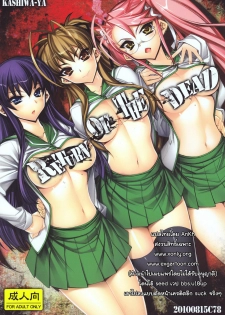 (C78) [Kashiwa-ya (Hiyo Hiyo)] Return of The Dead (Gakuen Mokushiroku Highschool of The Dead) [Thai ภาษาไทย] [AnKh]