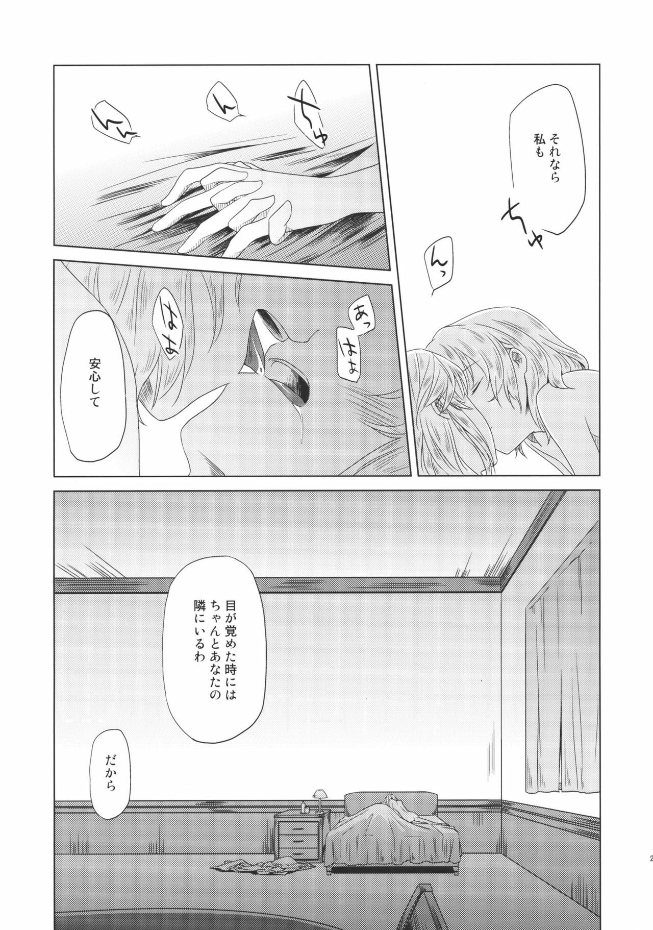 (C79) [Nantoka Ikitemasu. (Megumiya)] Maid wo Hasande Achira to Kochira Side:A (Touhou Project) page 21 full