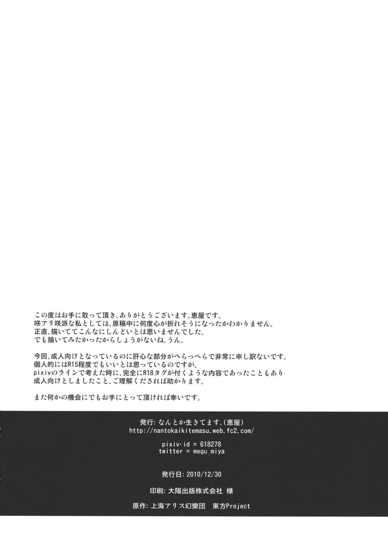(C79) [Nantoka Ikitemasu. (Megumiya)] Maid wo Hasande Achira to Kochira Side:A (Touhou Project) page 34 full