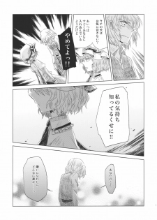 (C79) [Nantoka Ikitemasu. (Megumiya)] Maid wo Hasande Achira to Kochira Side:A (Touhou Project) - page 25