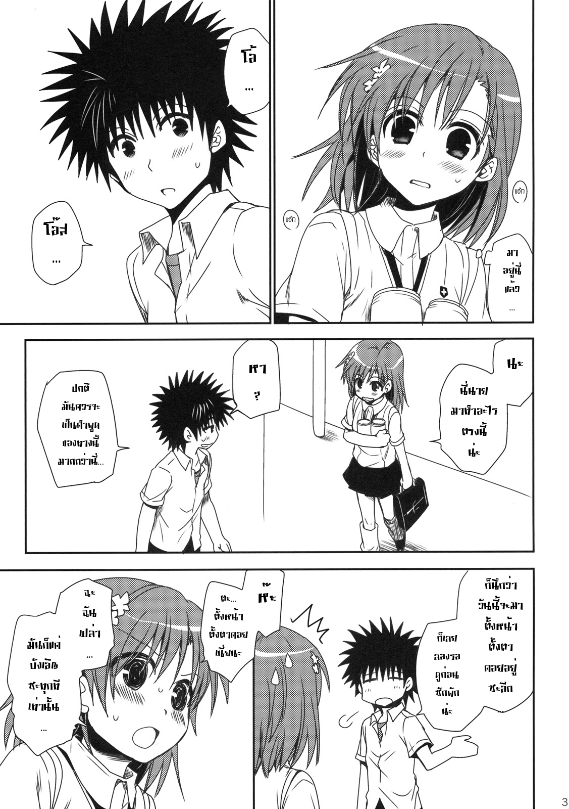 (C79) (sorekara) [Takumi na Muchi] Mamori Kata Gyoukan (Toaru Majutsu no Index) (thai) page 3 full