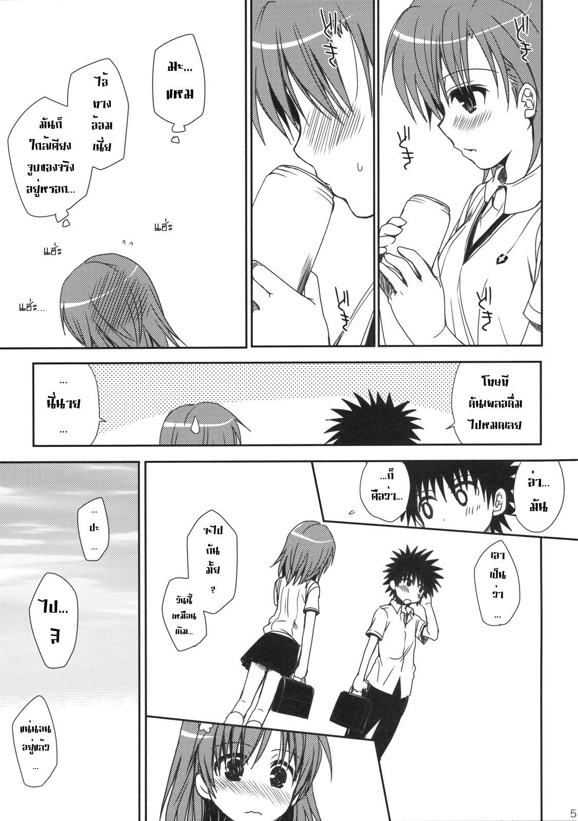 (C79) (sorekara) [Takumi na Muchi] Mamori Kata Gyoukan (Toaru Majutsu no Index) (thai) page 5 full
