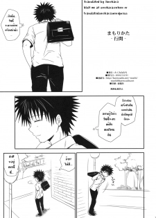 (C79) (sorekara) [Takumi na Muchi] Mamori Kata Gyoukan (Toaru Majutsu no Index) (thai)