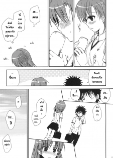 (C79) (sorekara) [Takumi na Muchi] Mamori Kata Gyoukan (Toaru Majutsu no Index) (thai) - page 5