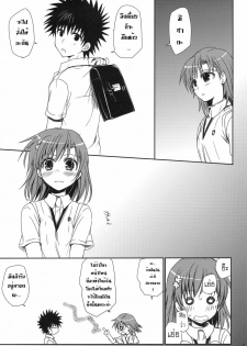 (C79) (sorekara) [Takumi na Muchi] Mamori Kata Gyoukan (Toaru Majutsu no Index) (thai) - page 7